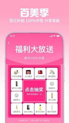 百美季 1.2.70 安卓版 1