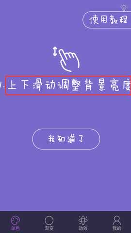 幻彩控光师 1.1 安卓版 1