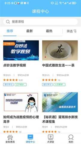 建行学习 4.2.3 安卓版 1