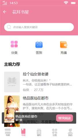 花耳书屋 v3.4.6 安卓版 1