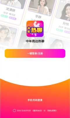 中年周边热聊 4.0.0 官方版 1