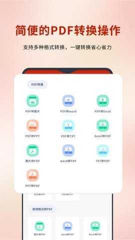 word转pdf 1.0.2 安卓版 2