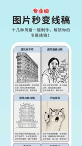 图片转线稿pro 1.1.6 安卓版 3