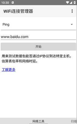 wifi连接管理器 1.7.3 安卓版 1