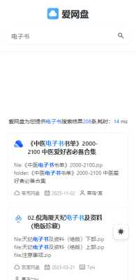 爱网盘 2.0 安卓版 0