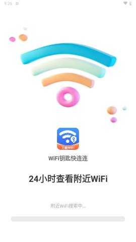 WiFi钥匙快连连 1.0.0 安卓版 2