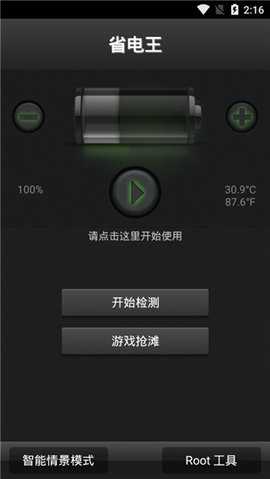 安兔兔省电王 1.6.14 安卓版 0