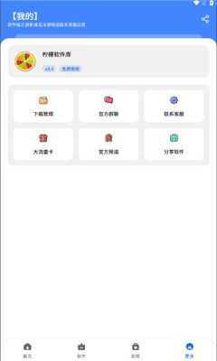 柠檬软件库 v3.3 安卓版 0