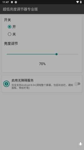 超低亮度调节器 1.9.2_pro 安卓版 2