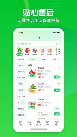 拼食材 1.0.0 安卓版 3