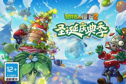 植物大战僵尸2华为版 4.0.1 最新版 2
