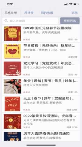 秀米 2.0.1 安卓版 3