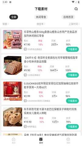 好物快剪 1.3.3 安卓版 2