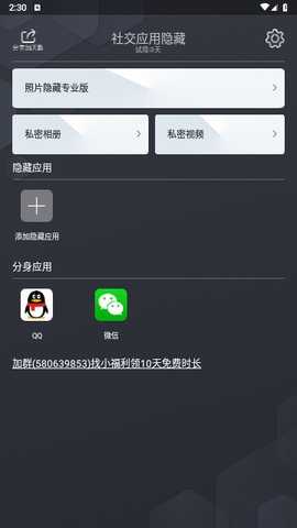 社交应用隐藏 2.4.8 安卓版 1