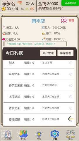 奶茶店模拟器 1.0 安卓版 3