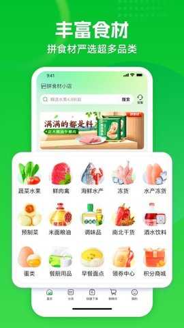 拼食材 1.0.0 安卓版 1