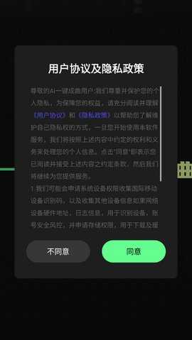 Ai一键成曲 v1.6.4 安卓版 3