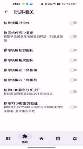 LuckyTool模块 1.3.2 安卓版 3