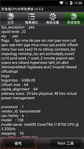 安兔兔CPU大师 2.5.3 安卓版 2