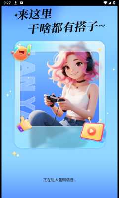 蓝鸭语音 1.0.0 安卓版 1