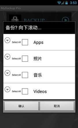 mybackup pro 4.6.5 安卓版 2
