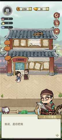 我在江南有间客栈 1.0.11 安卓版 3