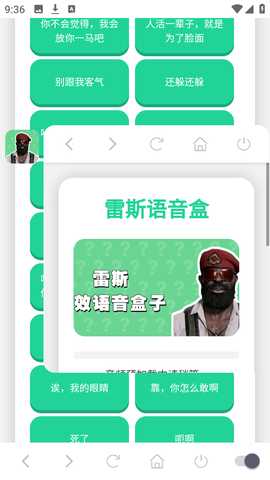 雷斯语音盒 1.02 最新版 2