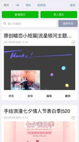 秀米 2.0.1 安卓版 1