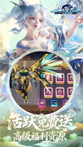 仙坠凡尘 32.0.1 安卓版 1