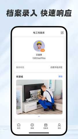 同城维修 1.0.8 安卓版 2
