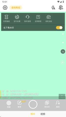 好修改水印相机 3.6.6 安卓版 0