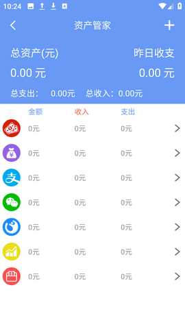 财源记账 v1.0.1 安卓版 1