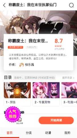 闪读漫画 5.0 安卓版 0