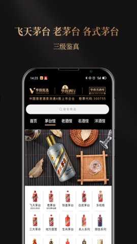 华致优选 4.2.1 安卓版 1