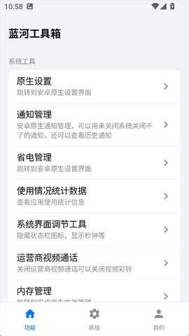 蓝盒工具箱 1.2 安卓版 3