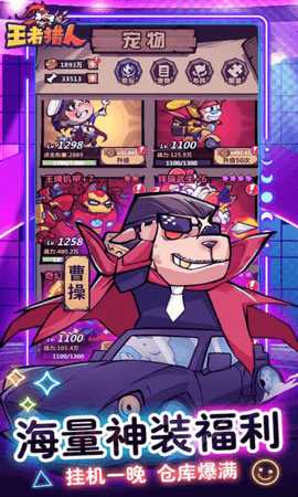 王者猎人 1.0.0 手机版 1