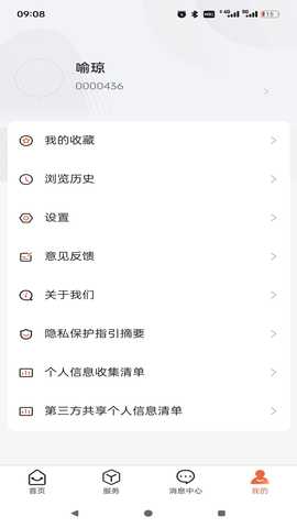 掌上六师 v1.1.4 安卓版 2
