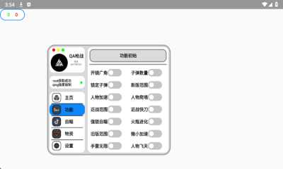 ​QA辅助 7.0 安卓版 1