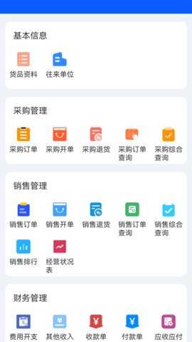 BOSERP管理 6.2.1 安卓版 2