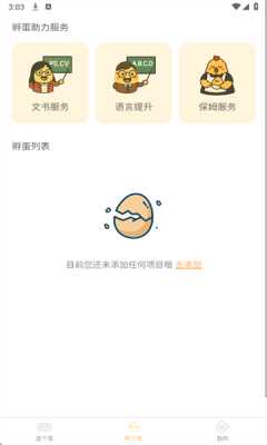 留个蛋 1.0.5 安卓版 1