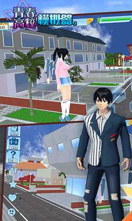 青春高校模拟器 1.0.9 安卓版 3