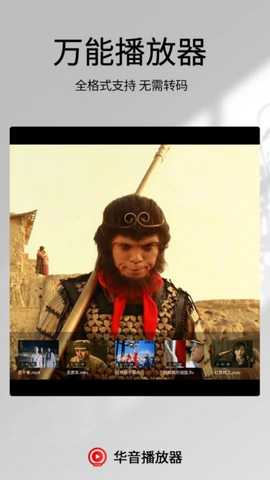 华音播放器 1.0.1 安卓版 1
