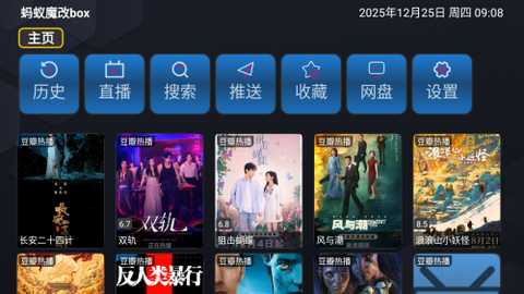 蚂蚁魔改box影视盒子TV电视版app下载-蚂蚁魔改box免费追剧软件最新版下载