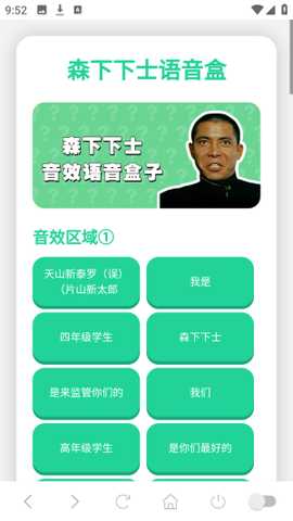森下下士语音盒语音包app官方正版下载-森下下士语音盒子软件安卓版下载