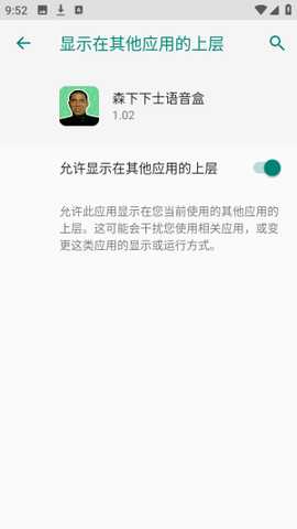 森下下士语音盒语音包app官方正版下载-森下下士语音盒子软件安卓版下载