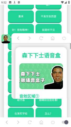 森下下士语音盒语音包app官方正版下载-森下下士语音盒子软件安卓版下载