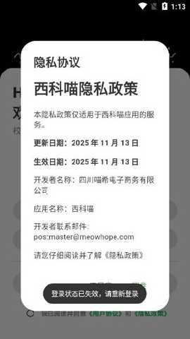 西科喵app西安科技大学下载官方版