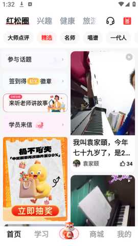 红松课堂app下载安装最新版