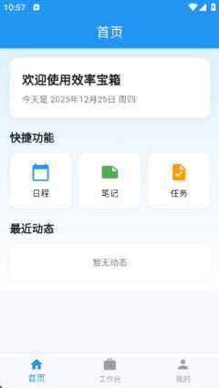 效率宝箱app免费版官方正版下载-效率宝箱工具合集下载安卓版本v1.0.0