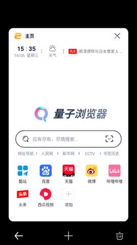 量子浏览器 1.1.0 安卓版 1